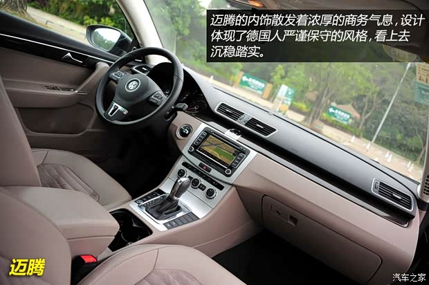 大眾一汽-大眾邁騰2012款 改款 2.0TSI 至尊型