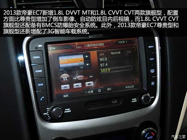 吉利帝豪吉利汽车帝豪EC72013款 1.8L CVT旗舰型