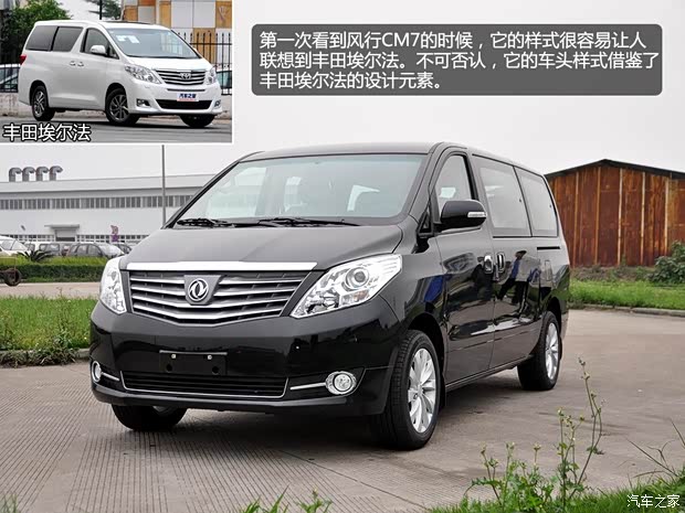 风行东风风行风行CM72013款 基本型