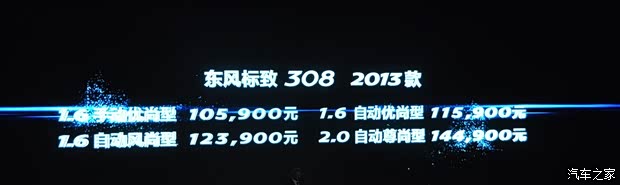 標(biāo)致東風(fēng)標(biāo)致標(biāo)致3082013款 2.0L 自動(dòng)尊尚型