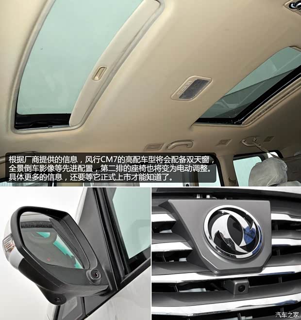 风行东风风行风行CM72013款 基本型