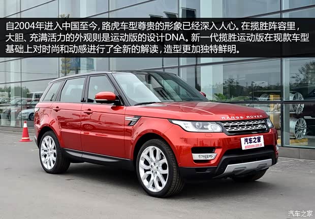 路虎路虎攬勝運(yùn)動(dòng)版2014款 基本型