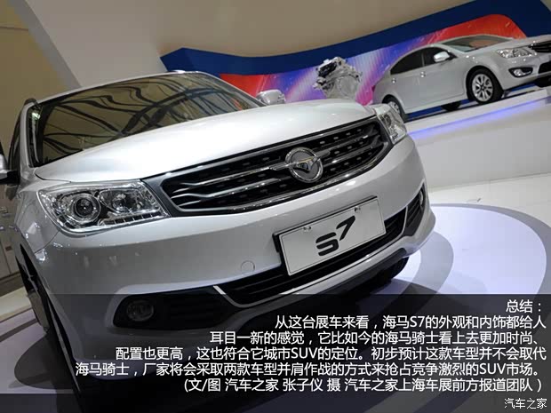 海马海马汽车海马S72013款 基本型