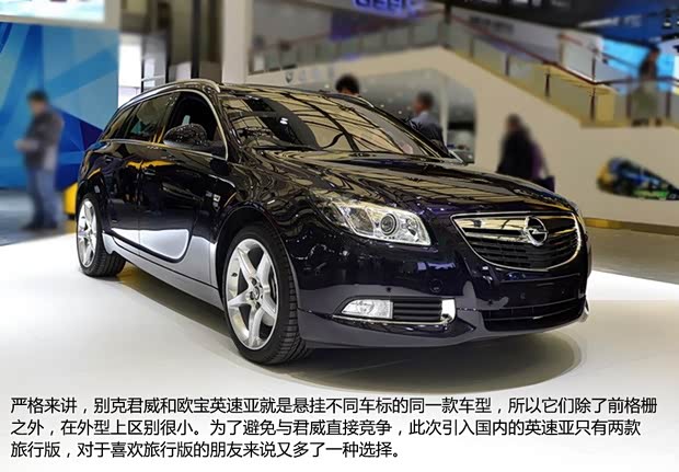 欧宝欧宝英速亚2013款 2.0T 四驱运动型