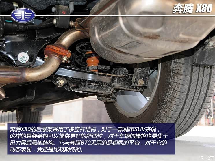 奔腾一汽奔腾奔腾X802013款 2.3L 自动旗舰版 奔腾一汽奔腾奔腾X802013款 2.3L 自动旗舰版