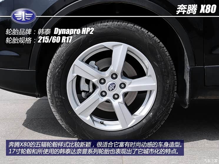 奔腾一汽奔腾奔腾X802013款 2.3L 自动旗舰版 奔腾一汽奔腾奔腾X802013款 2.3L 自动旗舰版