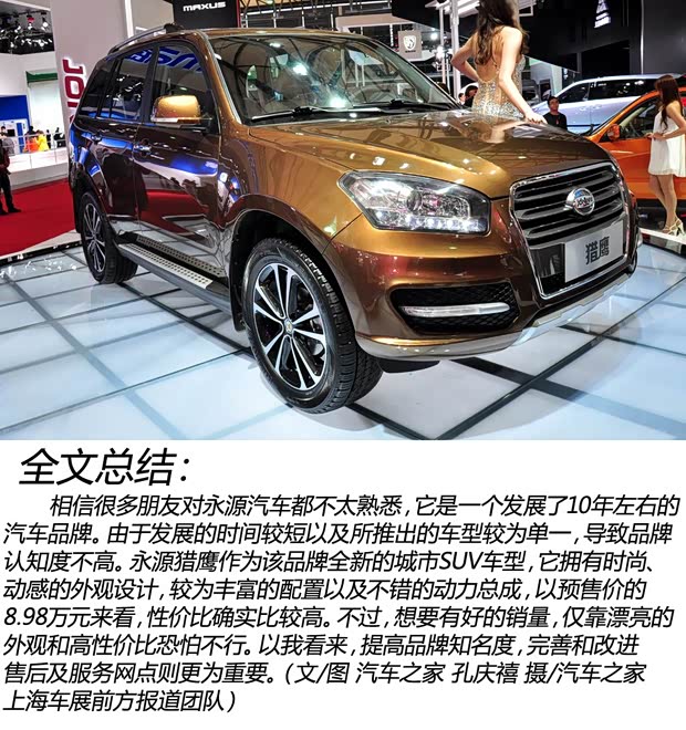 永源永源汽车猎鹰2013款 1.8L 自动豪华型