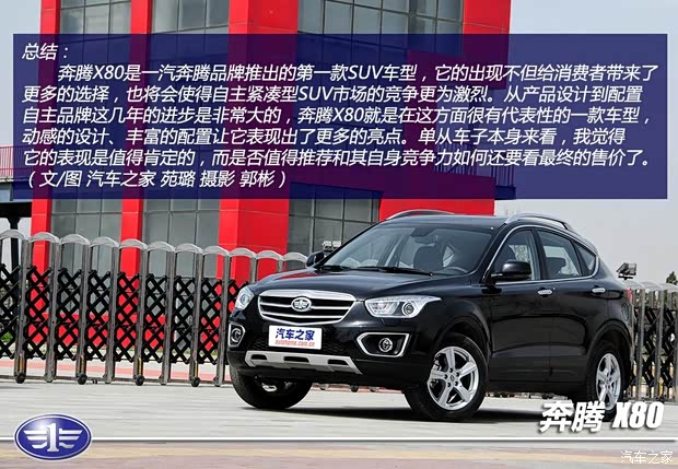 奔騰一汽奔騰奔騰X802013款 2.3L 自動旗艦版 奔騰一汽奔騰奔騰X802013款 2.3L 自動旗艦版