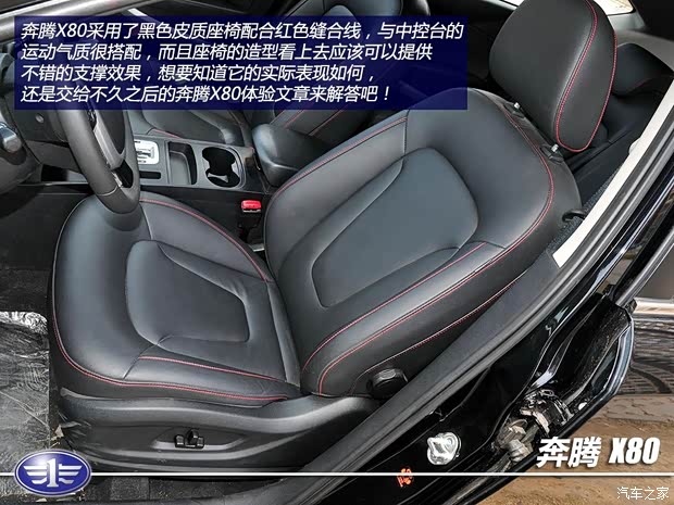 奔騰一汽奔騰奔騰X802013款 2.3L 自動旗艦版 奔騰一汽奔騰奔騰X802013款 2.3L 自動旗艦版