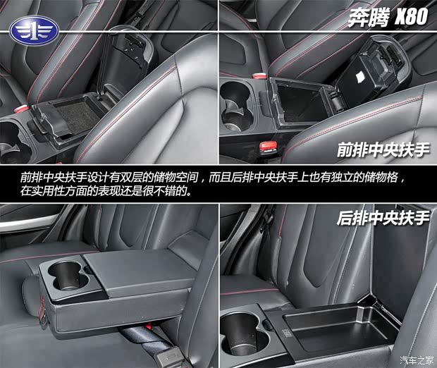 奔騰一汽奔騰奔騰X802013款 2.3L 自動旗艦版 奔騰一汽奔騰奔騰X802013款 2.3L 自動旗艦版