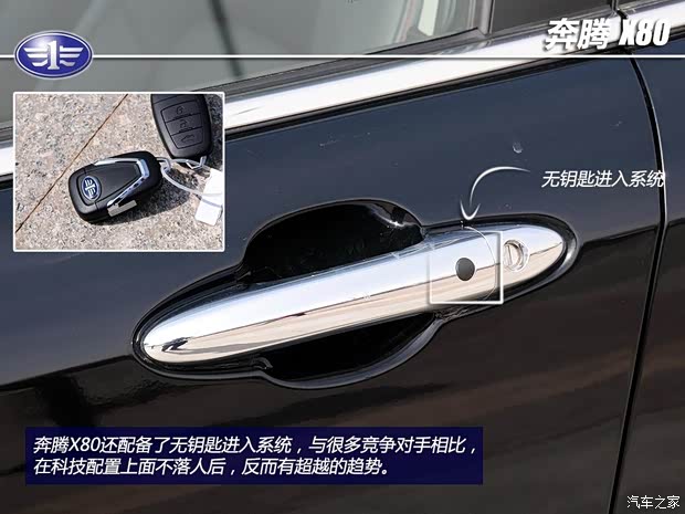 奔腾一汽奔腾奔腾X802013款 2.3L 自动旗舰版