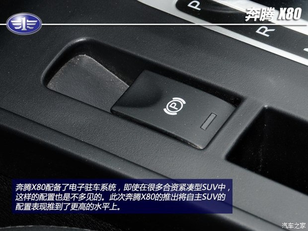 奔腾一汽奔腾奔腾X802013款 2.3L 自动旗舰型