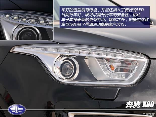 奔腾一汽奔腾奔腾X802013款 2.3L 自动旗舰版