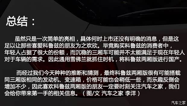 雪佛兰通用雪佛兰科鲁兹2013款 两厢基本型