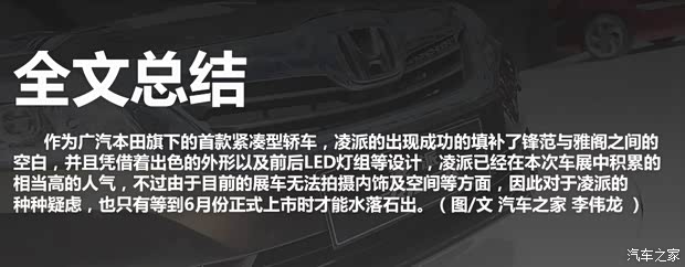 本田廣汽本田凌派2013款 基本型