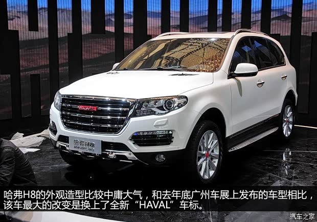 哈弗長城汽車哈弗H82013款 基本型