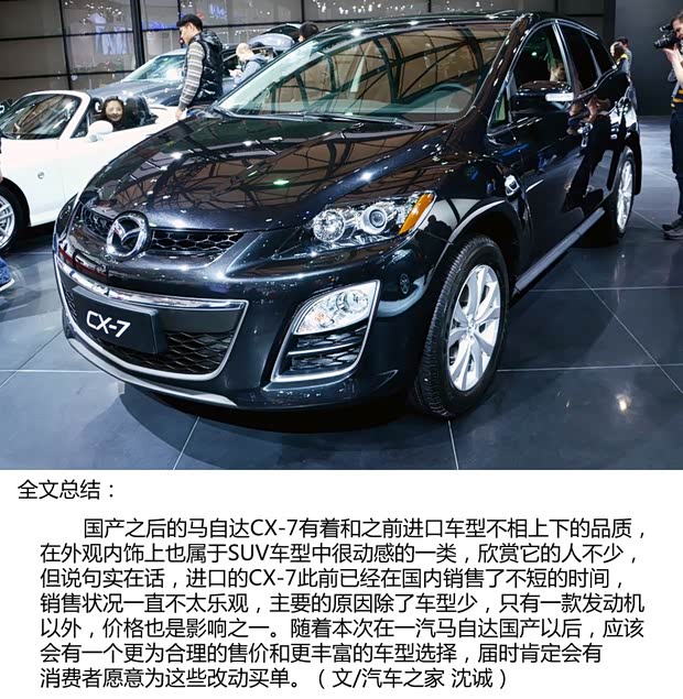 马自达一汽马自达马自达CX-72013款 基本型