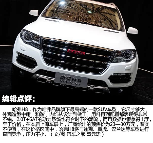 哈弗长城汽车哈弗H82013款 基本型