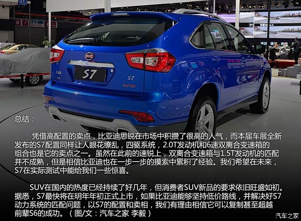 比亞迪比亞迪比亞迪S72013款 基本型 比亞迪比亞迪比亞迪S72013款 基本型