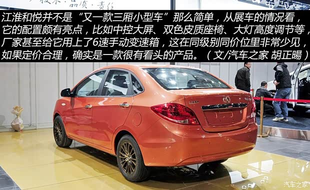 江淮江淮汽车和悦A202013款 基本型