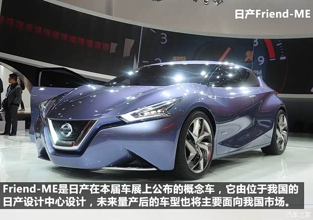 日产日产(进口)Friend-ME2013款 Concept 日产日产(进口)Friend-ME2013款 Concept