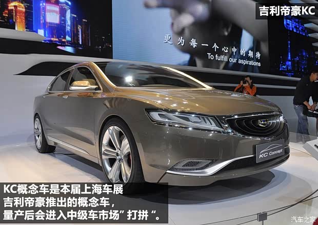 吉利帝豪吉利汽車帝豪KC2013款 Concept