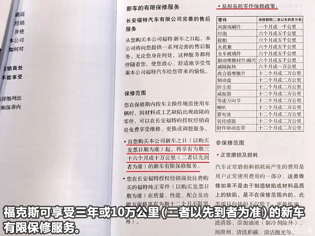 福特长安福特福克斯2012款 两厢 1.6L MT舒适型