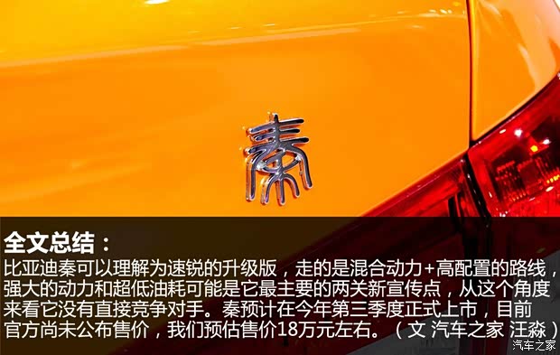 比亚迪比亚迪秦2012款 基本型 比亚迪比亚迪秦2012款 基本型