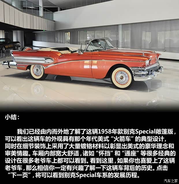 别克别克(进口)Special1958款 敞篷版