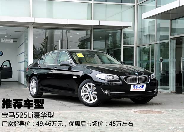 宝马华晨宝马宝马5系2013款 525Li 豪华型 宝马华晨宝马宝马5系2013款 525Li 豪华型