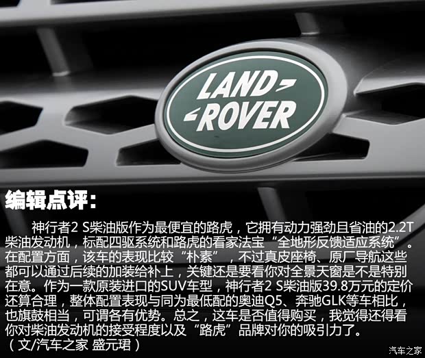路虎路虎神行者22013款 2.2T SD4 S柴油版