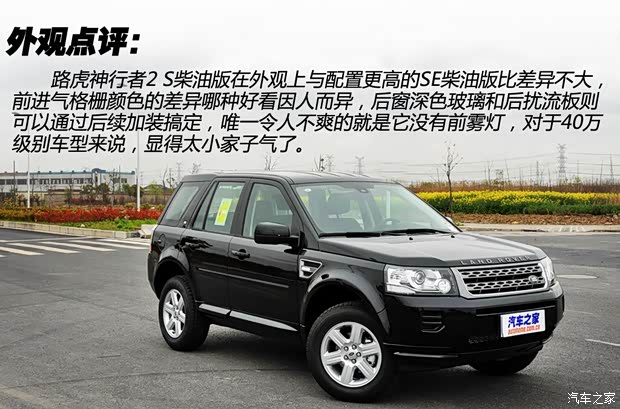 路虎路虎神行者22013款 2.2T SD4 S柴油版