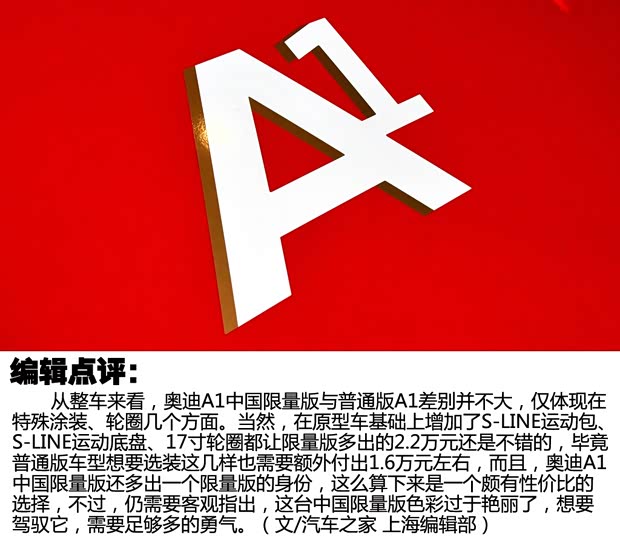 奥迪奥迪(进口)奥迪A12013款 30 TFSI 中国限量版 Ego