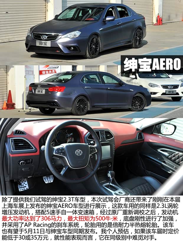紳寶北京汽車紳寶2013款 2.3T 精英版