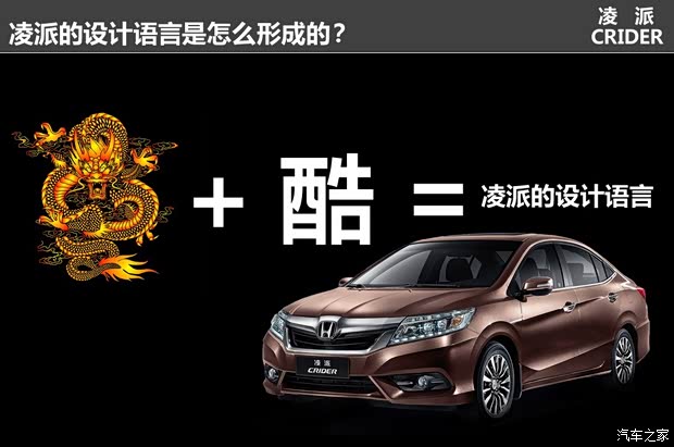 本田廣汽本田凌派2013款 1.8L 旗艦版