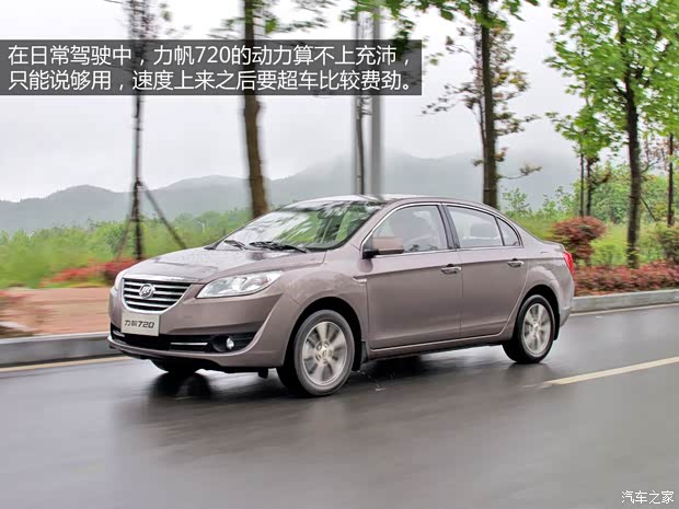 力帆重庆力帆力帆7202013款 1.8L 标准型 力帆重庆力帆力帆7202013款 1.8L 标准型