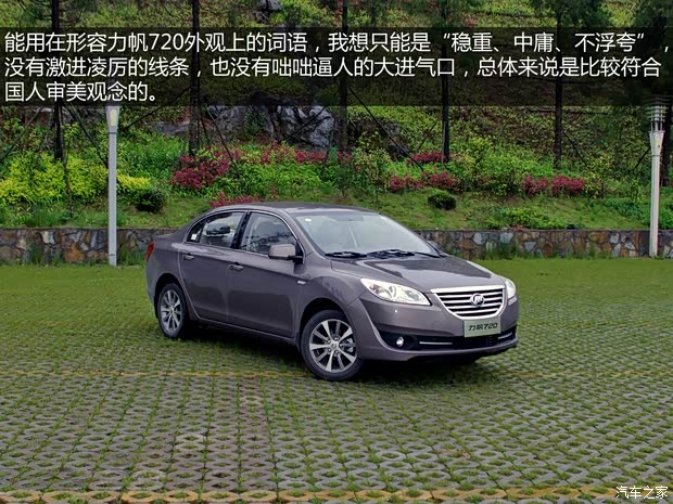 力帆重慶力帆力帆7202013款 1.8L 標(biāo)準(zhǔn)型