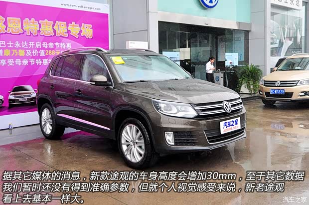 大眾上海大眾途觀2013款 基本型