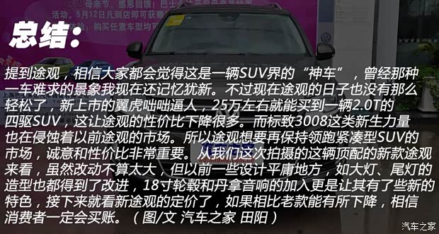 大众上海大众途观2013款 基本型 大众上海大众途观2013款 基本型