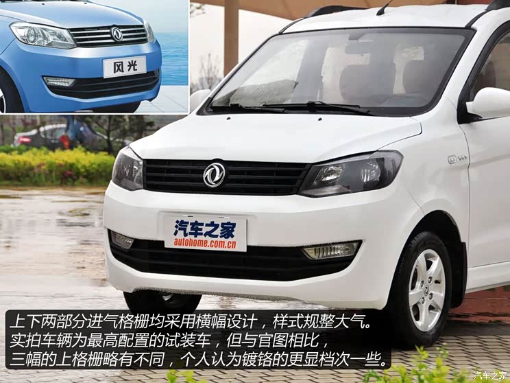 东风小康东风渝安风光2013款 1.5L舒适型 东风小康东风渝安风光2013款 1.5L舒适型