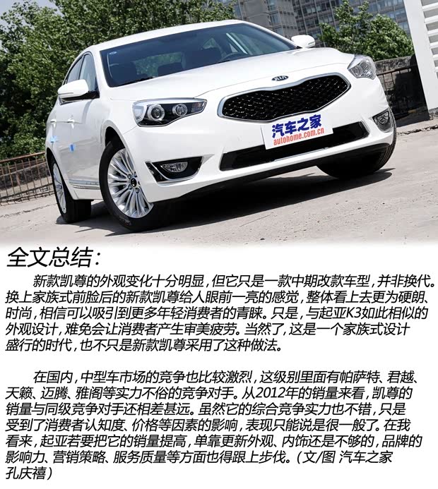 起亚起亚(进口)凯尊2013款 2.4L 自动舒适型