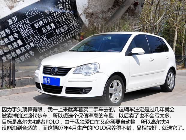 大眾上海大眾POLO2007款 勁情 1.4L 自動(dòng)風(fēng)尚版 大眾上海大眾POLO2007款 勁情 1.4L 自動(dòng)風(fēng)尚版