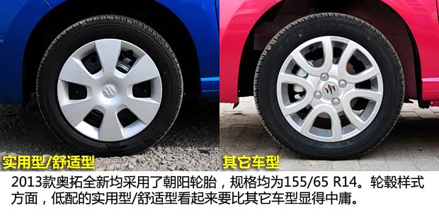 鈴木長安鈴木奧拓2013款 1.0L 自動(dòng)炫酷型