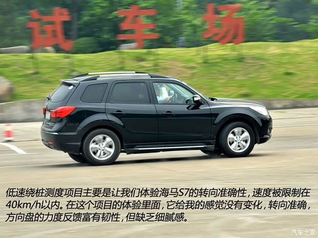 海马海马汽车海马S72013款 2.0L 自动智享型