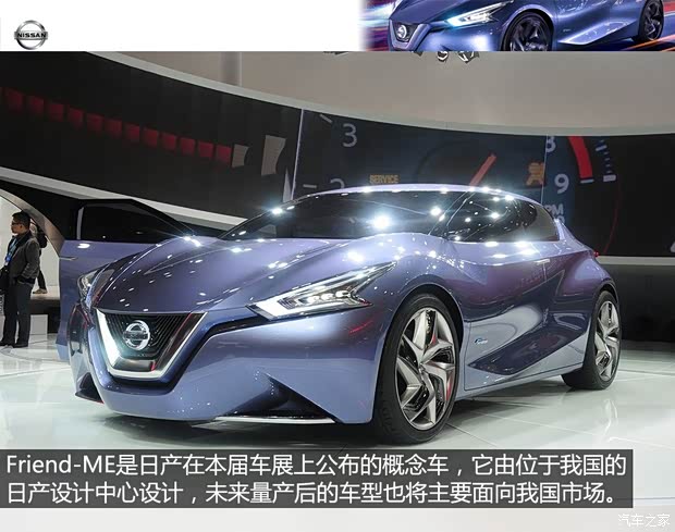 日产日产(进口)Friend-ME2013款 Concept