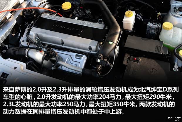 绅宝北京汽车绅宝2013款 2.0T 舒适版