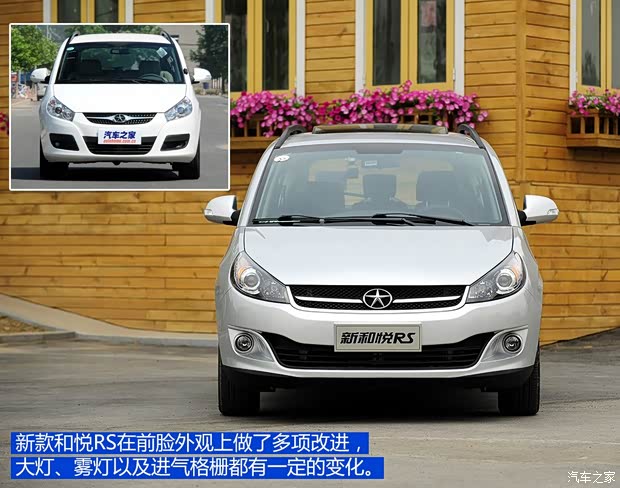 江淮江淮汽車和悅RS2013款 1.8L MT尊貴型