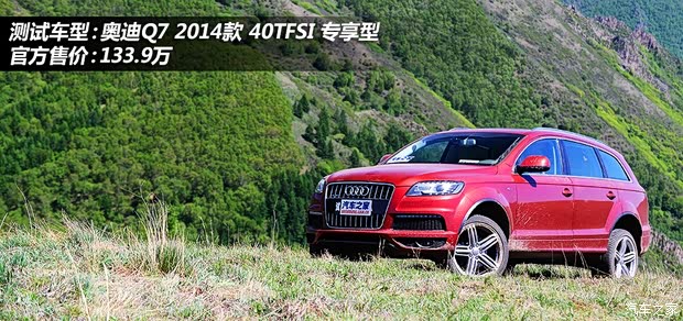 奥迪奥迪(进口)奥迪Q72014款 40 TFSI 专享型