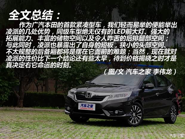 本田广汽本田凌派2013款 1.8L 旗舰版
