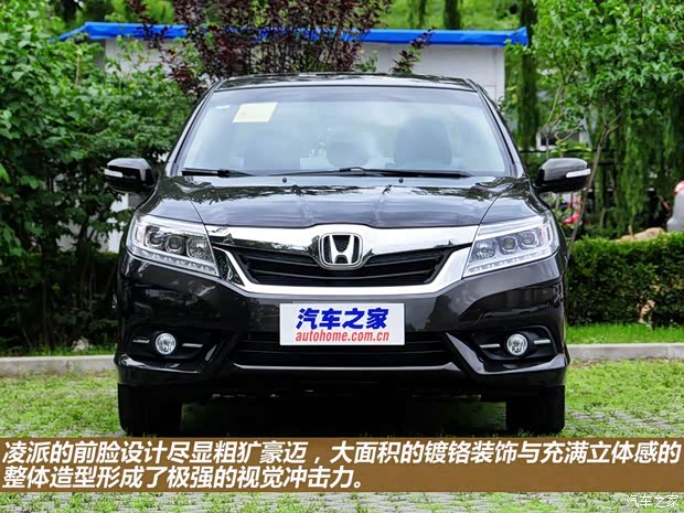 本田广汽本田凌派2013款 1.8L 旗舰版